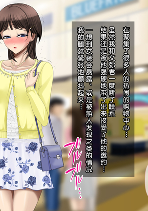 Juku-Josouko Otou-san ~Musume no Kareshi ni Okasarete~ Page #109
