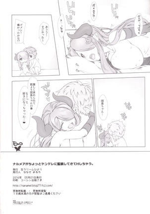 Narumeia ga Chotto Yandere ni Kankin Shitekite H Shichau. Page #25