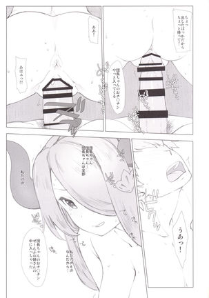 Narumeia ga Chotto Yandere ni Kankin Shitekite H Shichau. Page #14