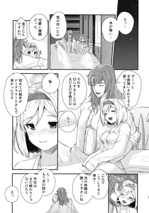 おうちデート Page #21