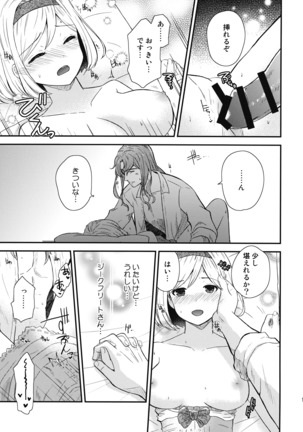 おうちデート Page #17