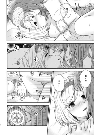 おうちデート Page #18
