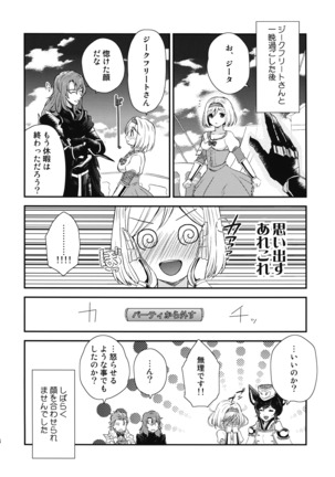 おうちデート Page #24