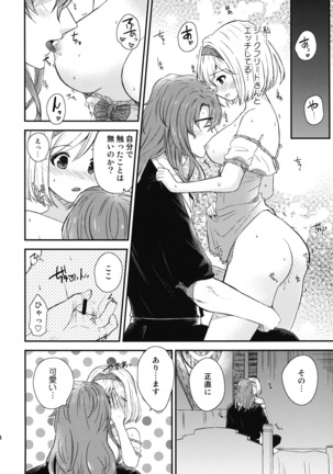 おうちデート Page #14