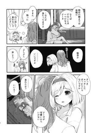 おうちデート Page #22