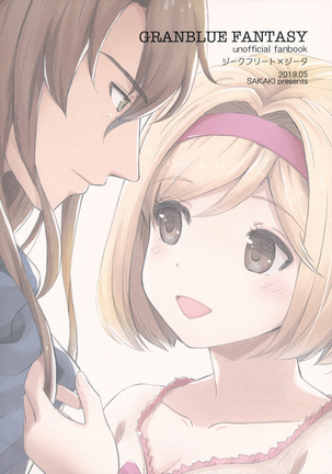 おうちデート Page #27