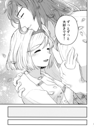 おうちデート Page #23