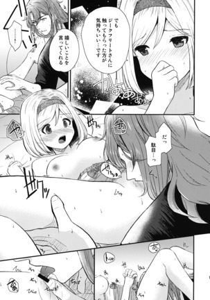 おうちデート Page #15