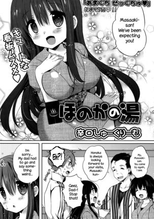 Honoka no Yu   {NecroManCr} - Page 2