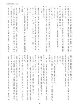 FGO Ashu Tokuiten Goudou - Ashu Reiyoku Danshou Page #65