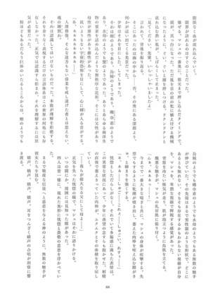 FGO Ashu Tokuiten Goudou - Ashu Reiyoku Danshou Page #66