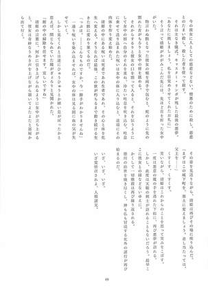 FGO Ashu Tokuiten Goudou - Ashu Reiyoku Danshou Page #47