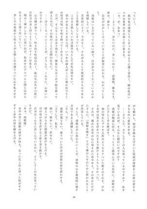 FGO Ashu Tokuiten Goudou - Ashu Reiyoku Danshou Page #44