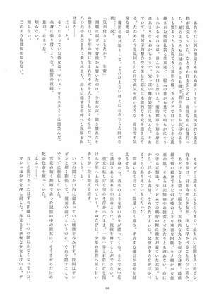 FGO Ashu Tokuiten Goudou - Ashu Reiyoku Danshou Page #64