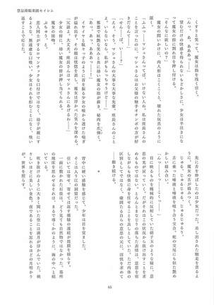 FGO Ashu Tokuiten Goudou - Ashu Reiyoku Danshou Page #63
