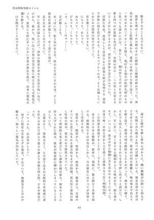 FGO Ashu Tokuiten Goudou - Ashu Reiyoku Danshou Page #61