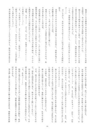 FGO Ashu Tokuiten Goudou - Ashu Reiyoku Danshou Page #42