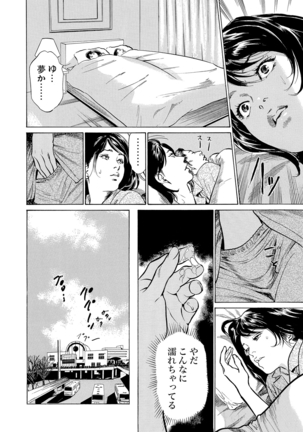 Gaticomi Vol.56 Page #54