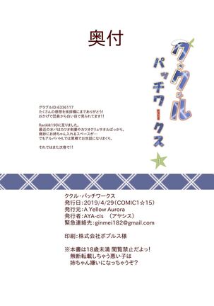 Cucouroux Patchworks 1 Page #19