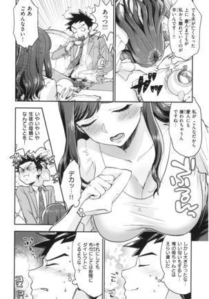 Houkago Heaven - Page 110