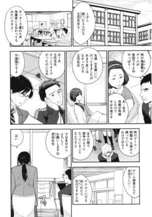 Houkago Heaven - Page 68
