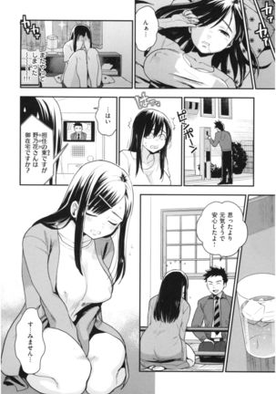Houkago Heaven - Page 8