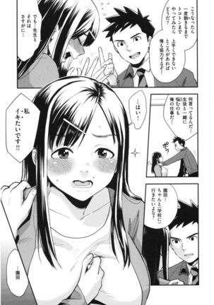 Houkago Heaven - Page 11