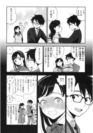 Houkago Heaven - Page 24