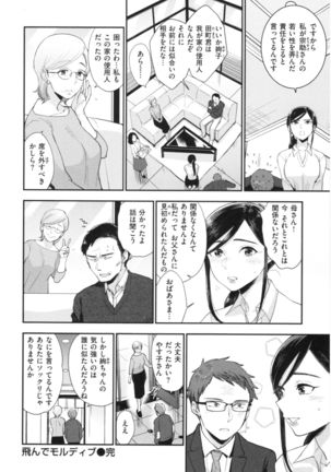 Houkago Heaven - Page 194