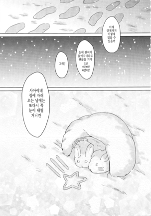 Tsumotta Yuki wa Kogoenai | 쌓여진 눈은 얼지 않아 - Page 61