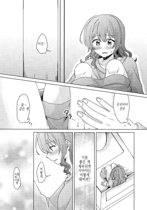 Tsumotta Yuki wa Kogoenai | 쌓여진 눈은 얼지 않아 - Page 22