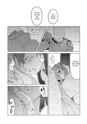 Tsumotta Yuki wa Kogoenai | 쌓여진 눈은 얼지 않아 - Page 45