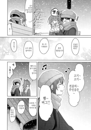 Tsumotta Yuki wa Kogoenai | 쌓여진 눈은 얼지 않아 - Page 6