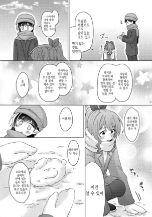 Tsumotta Yuki wa Kogoenai | 쌓여진 눈은 얼지 않아 - Page 56