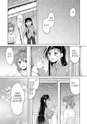 Tsumotta Yuki wa Kogoenai | 쌓여진 눈은 얼지 않아 - Page 3