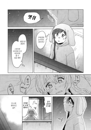 Tsumotta Yuki wa Kogoenai | 쌓여진 눈은 얼지 않아 - Page 29