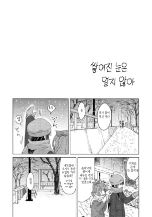 Tsumotta Yuki wa Kogoenai | 쌓여진 눈은 얼지 않아 - Page 4