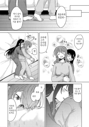 Tsumotta Yuki wa Kogoenai | 쌓여진 눈은 얼지 않아 - Page 7