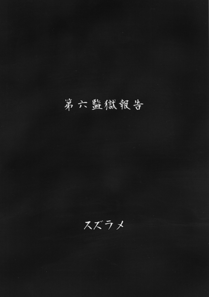 Futanari Prison Dairoku Kangoku Houkoku