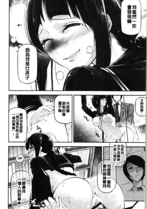 Kannou Shousetsu Shoujo Page #112