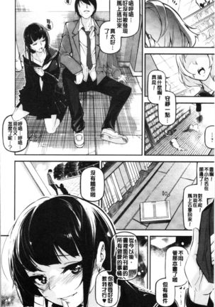 Kannou Shousetsu Shoujo Page #116