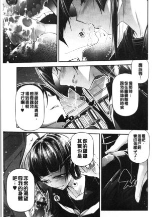 Kannou Shousetsu Shoujo Page #121