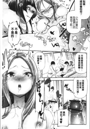 Kannou Shousetsu Shoujo Page #161