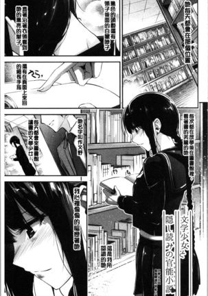 Kannou Shousetsu Shoujo Page #95
