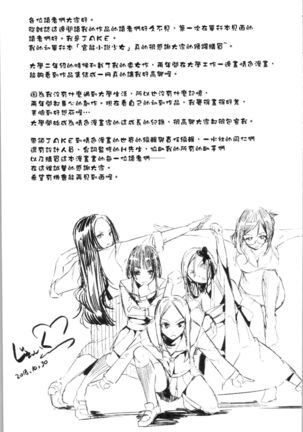 Kannou Shousetsu Shoujo Page #203