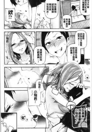 Kannou Shousetsu Shoujo Page #64