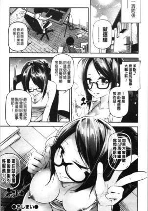 Kannou Shousetsu Shoujo Page #196