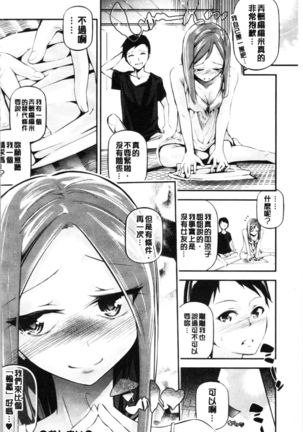 Kannou Shousetsu Shoujo Page #72