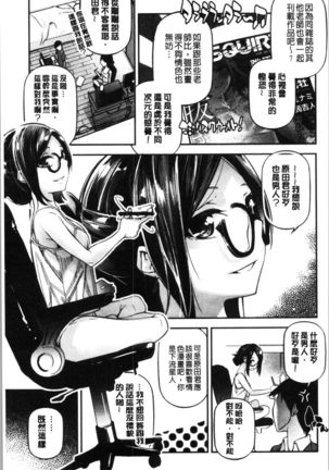 Kannou Shousetsu Shoujo Page #177