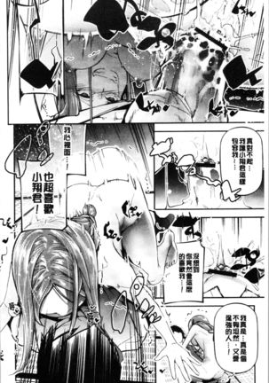 Kannou Shousetsu Shoujo Page #90